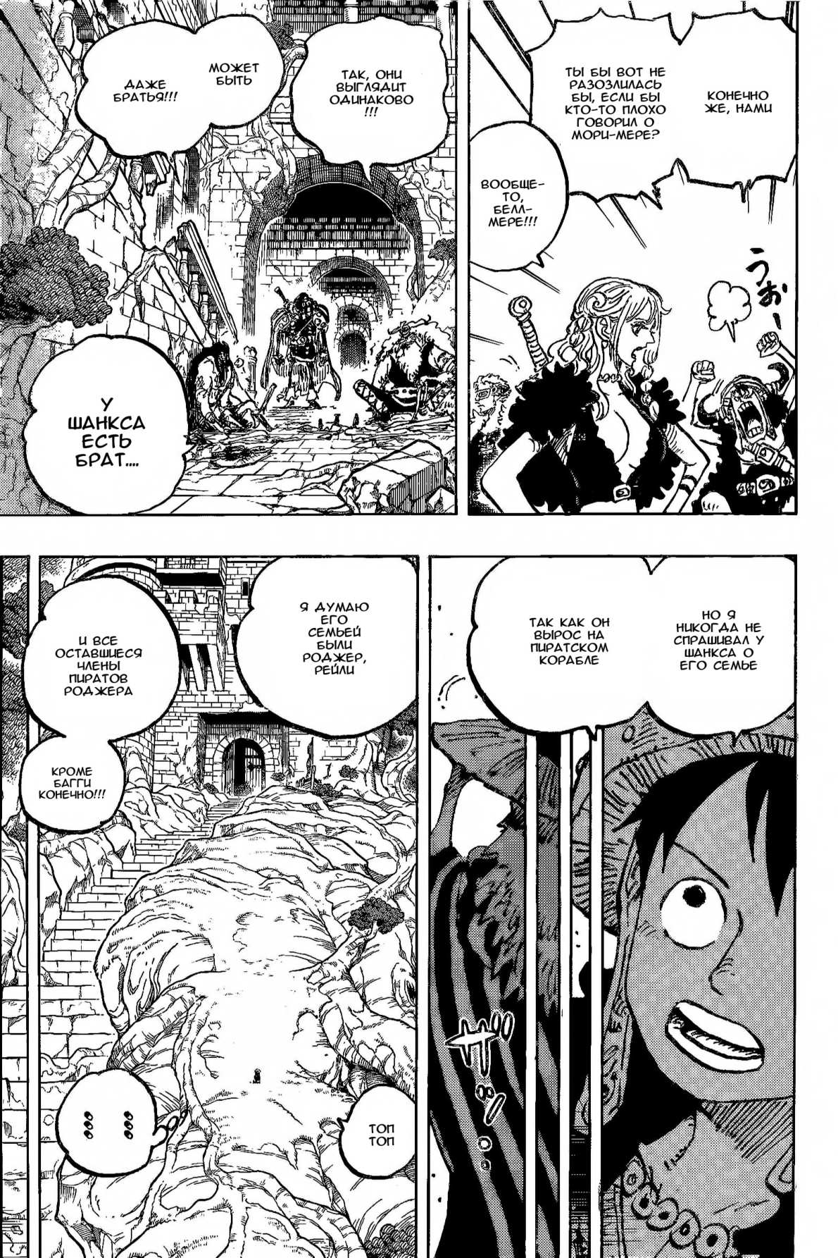 Страница 10 главы 1138 манги Ван Пис / One Piece