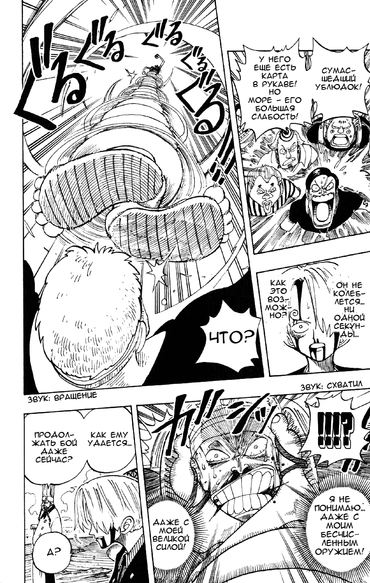 Страница 6 главы 66 манги Ван Пис / One Piece