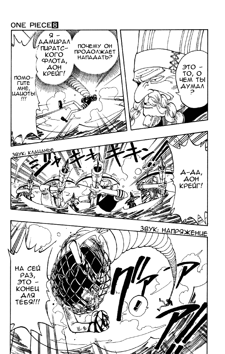 Страница 7 главы 66 манги Ван Пис / One Piece
