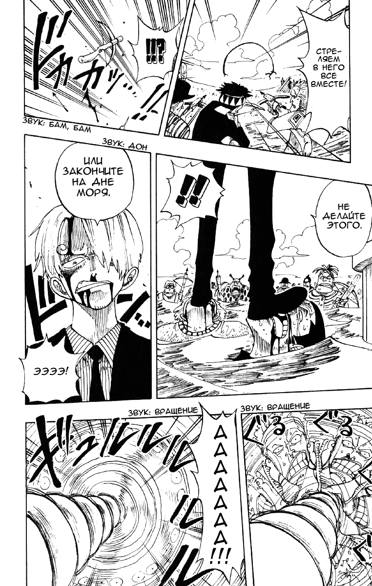 Страница 8 главы 66 манги Ван Пис / One Piece