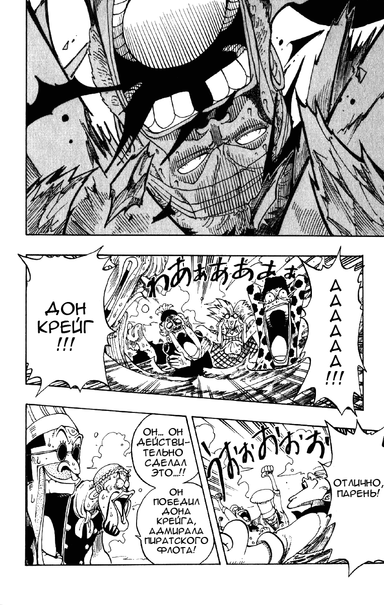 Страница 11 главы 66 манги Ван Пис / One Piece