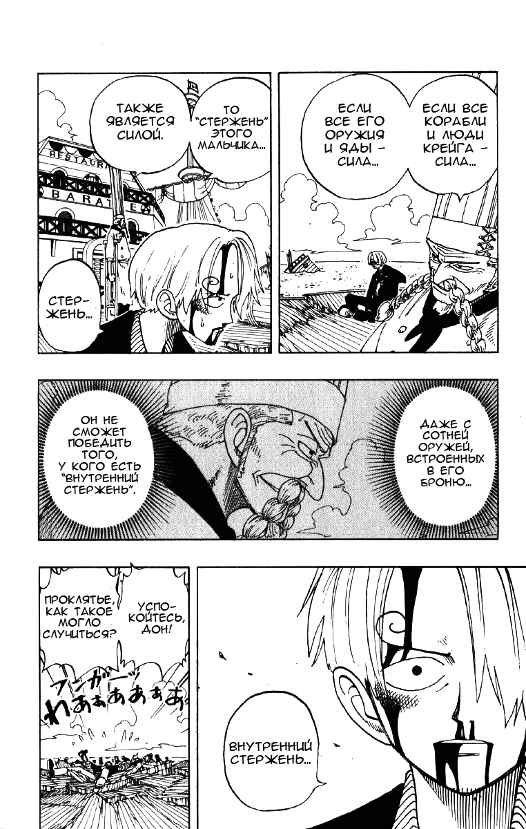 Страница 13 главы 66 манги Ван Пис / One Piece