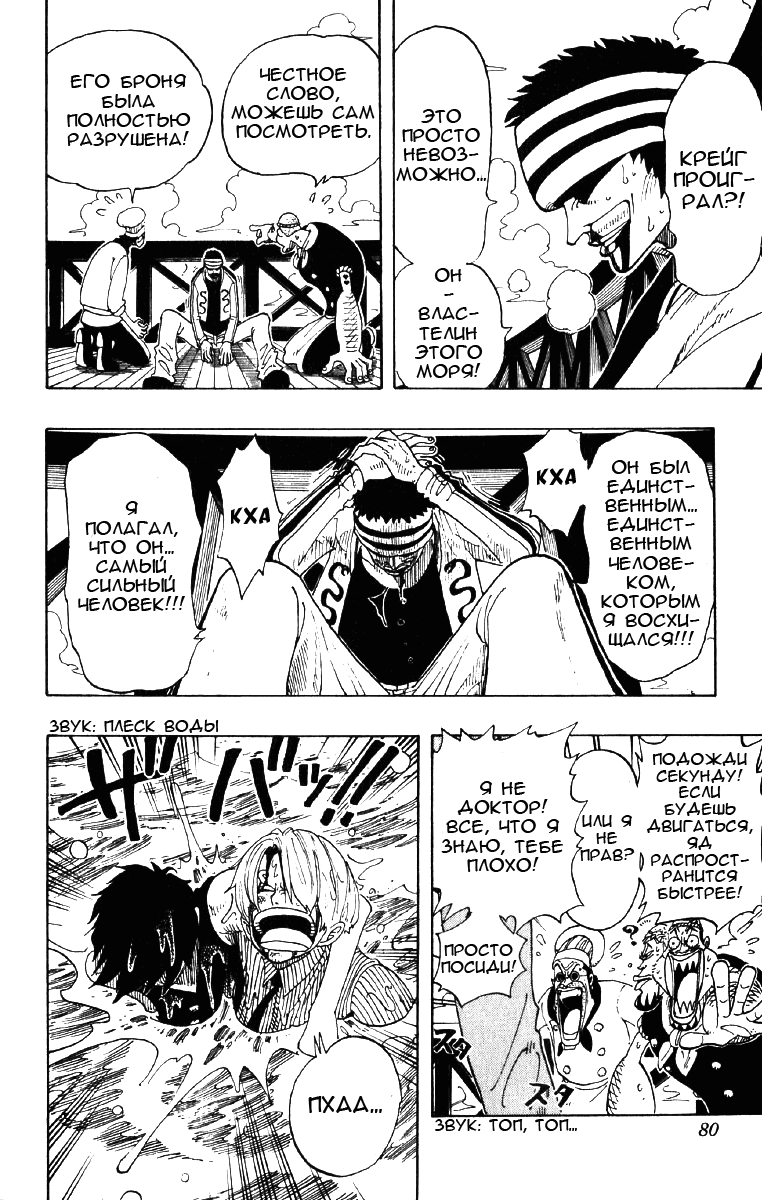 Страница 15 главы 66 манги Ван Пис / One Piece
