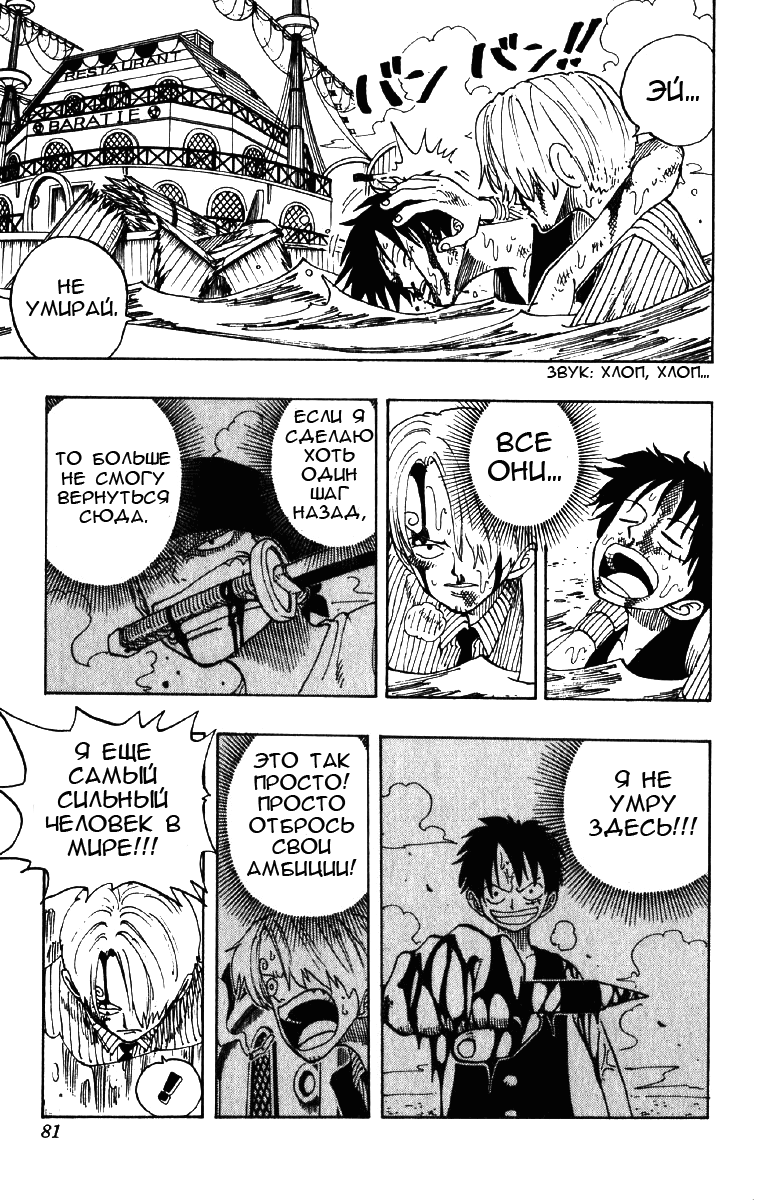 Страница 16 главы 66 манги Ван Пис / One Piece