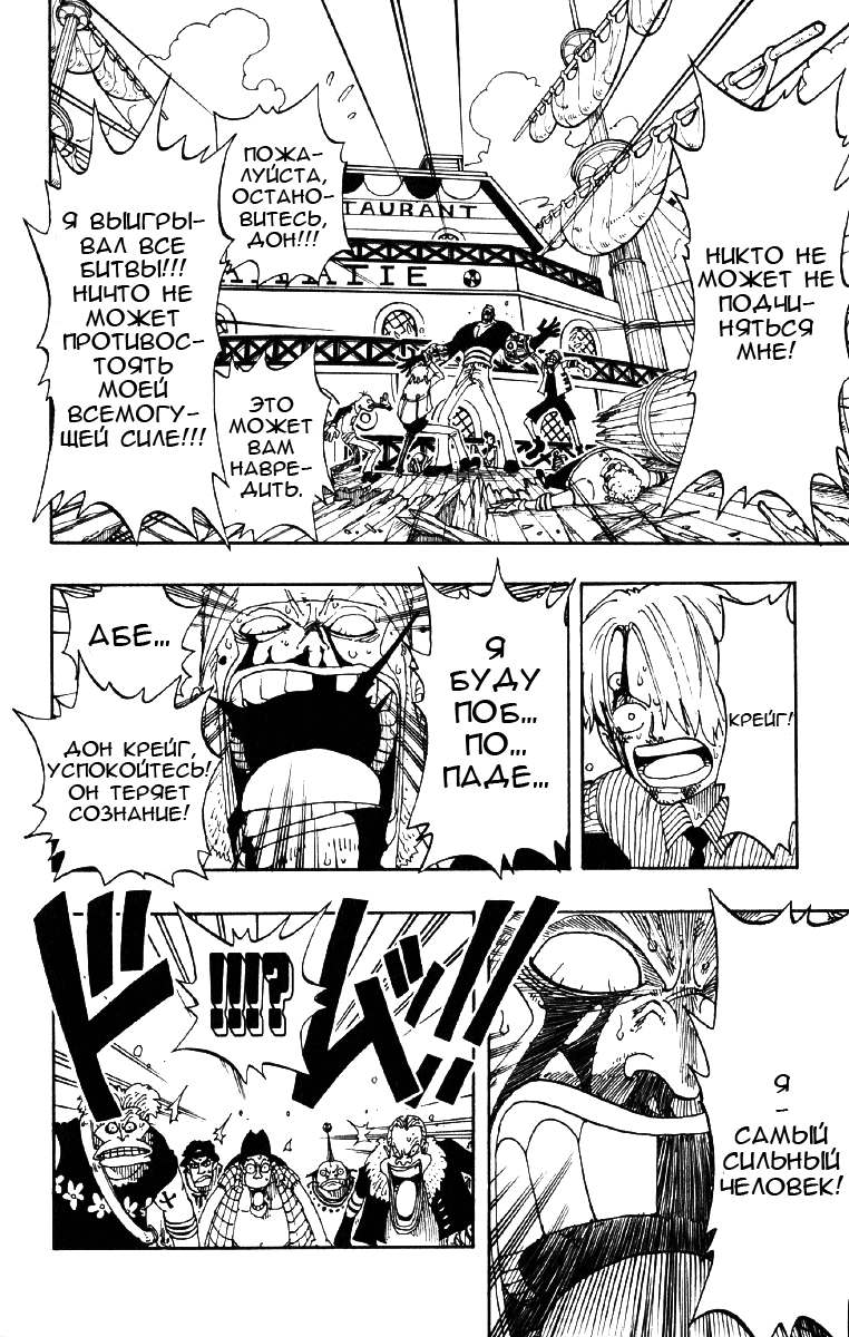 Страница 17 главы 66 манги Ван Пис / One Piece