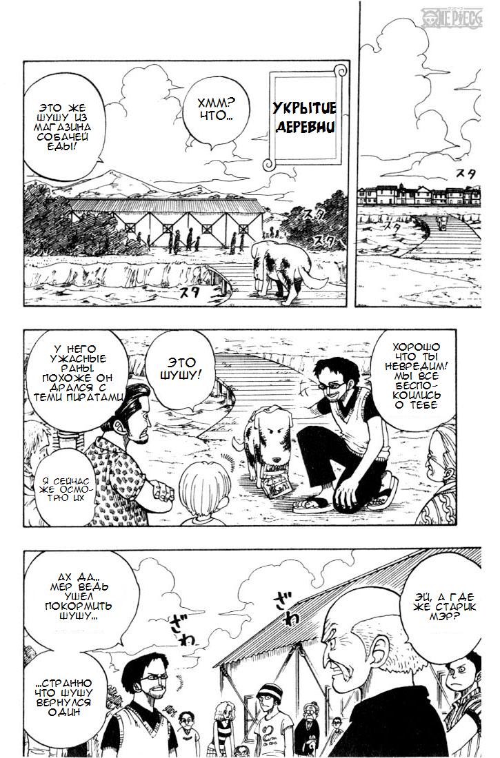 Страница 4 главы 14 манги Ван Пис / One Piece