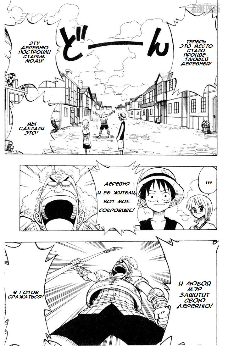 Страница 9 главы 14 манги Ван Пис / One Piece