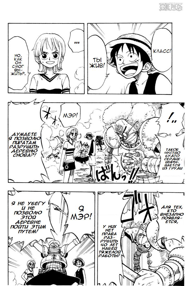 Страница 13 главы 14 манги Ван Пис / One Piece