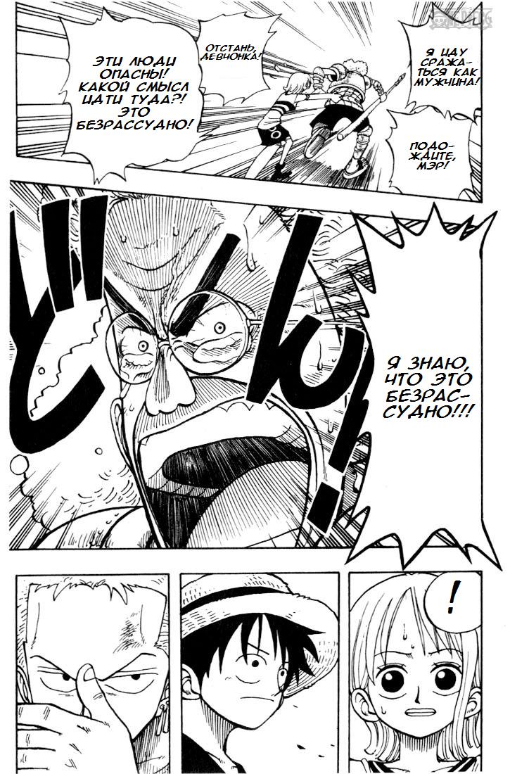 Страница 14 главы 14 манги Ван Пис / One Piece