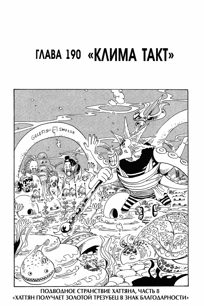 Страница 8 главы 236.5 манги Ван Пис / One Piece