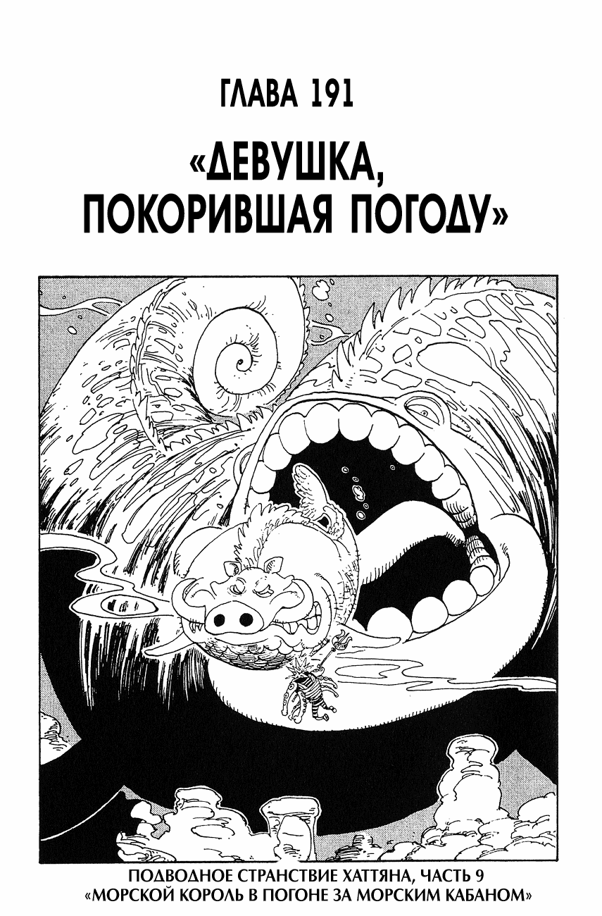 Страница 9 главы 236.5 манги Ван Пис / One Piece
