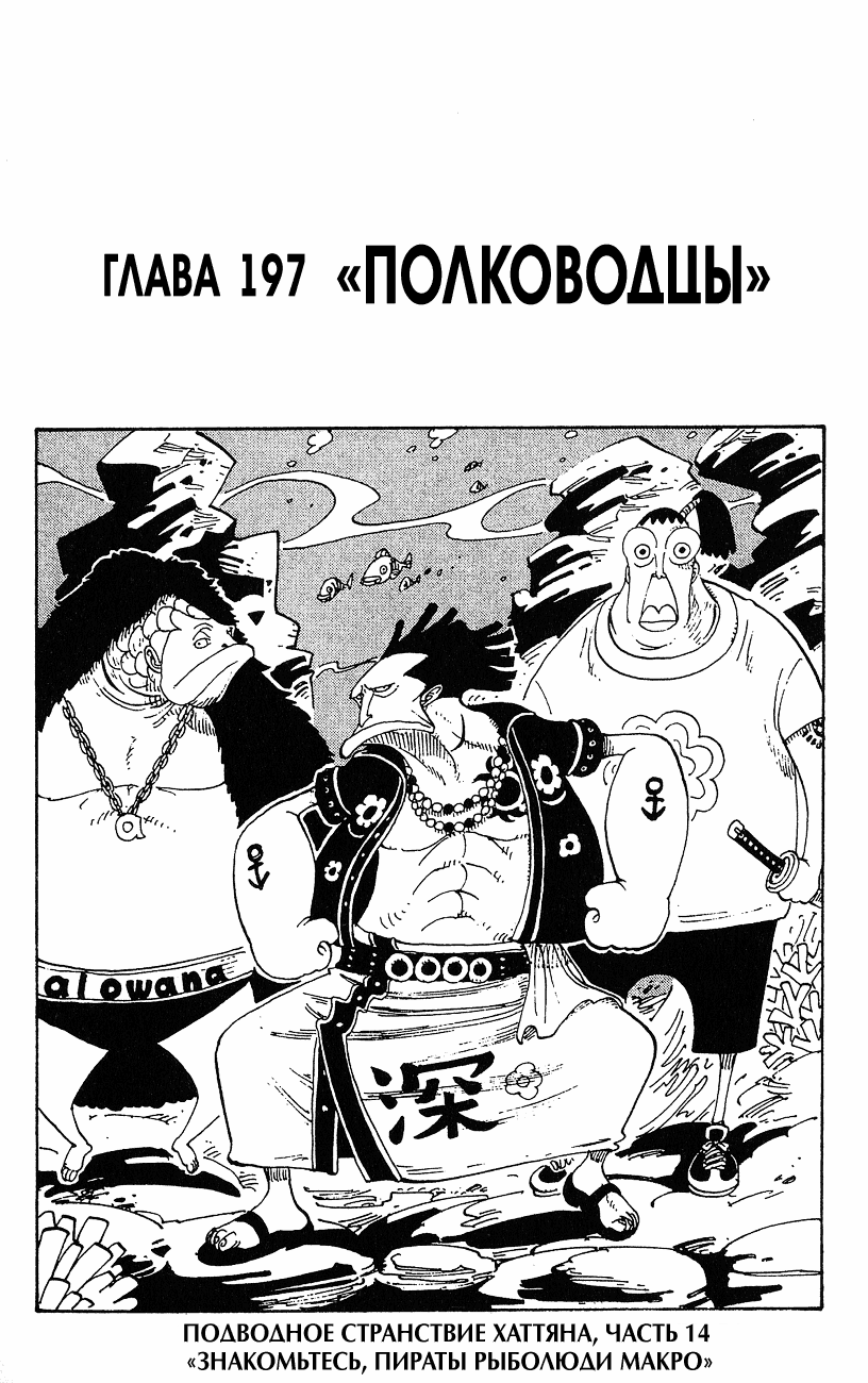 Страница 14 главы 236.5 манги Ван Пис / One Piece