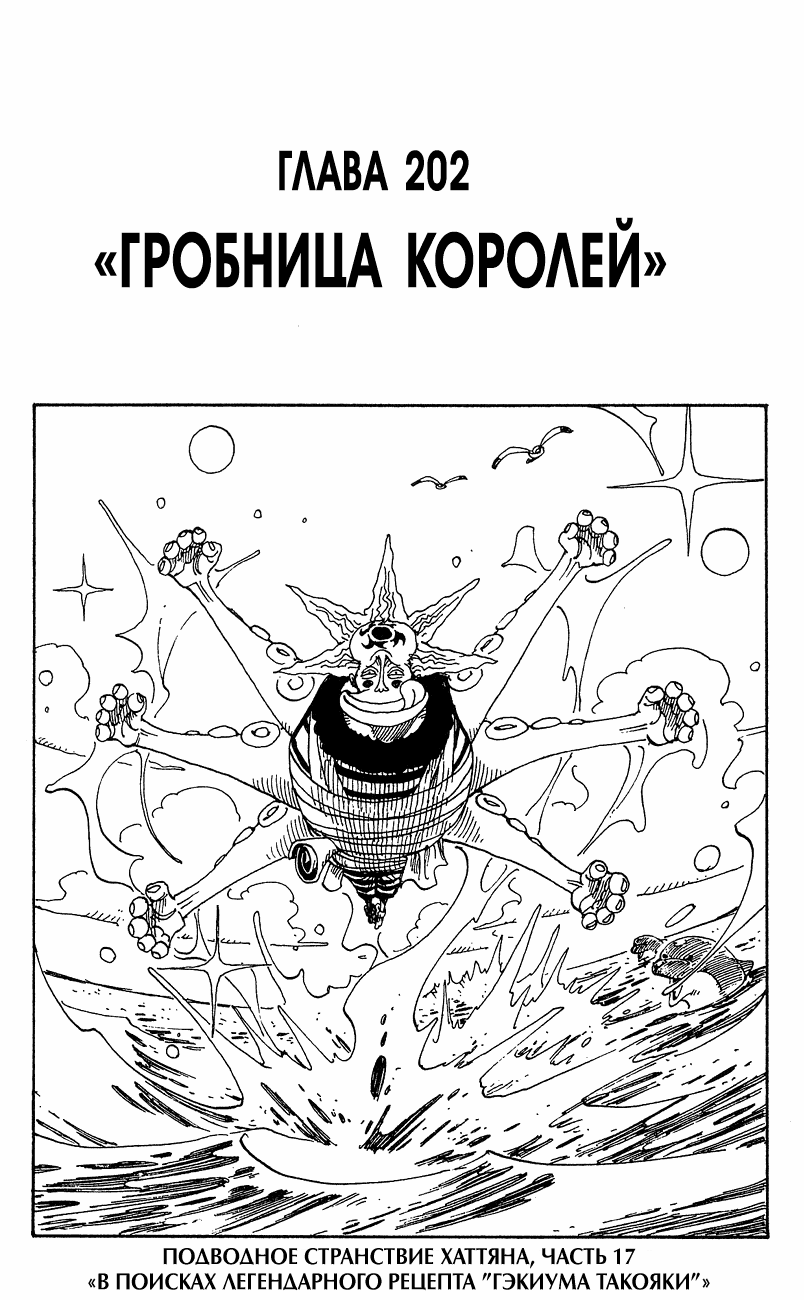 Страница 17 главы 236.5 манги Ван Пис / One Piece