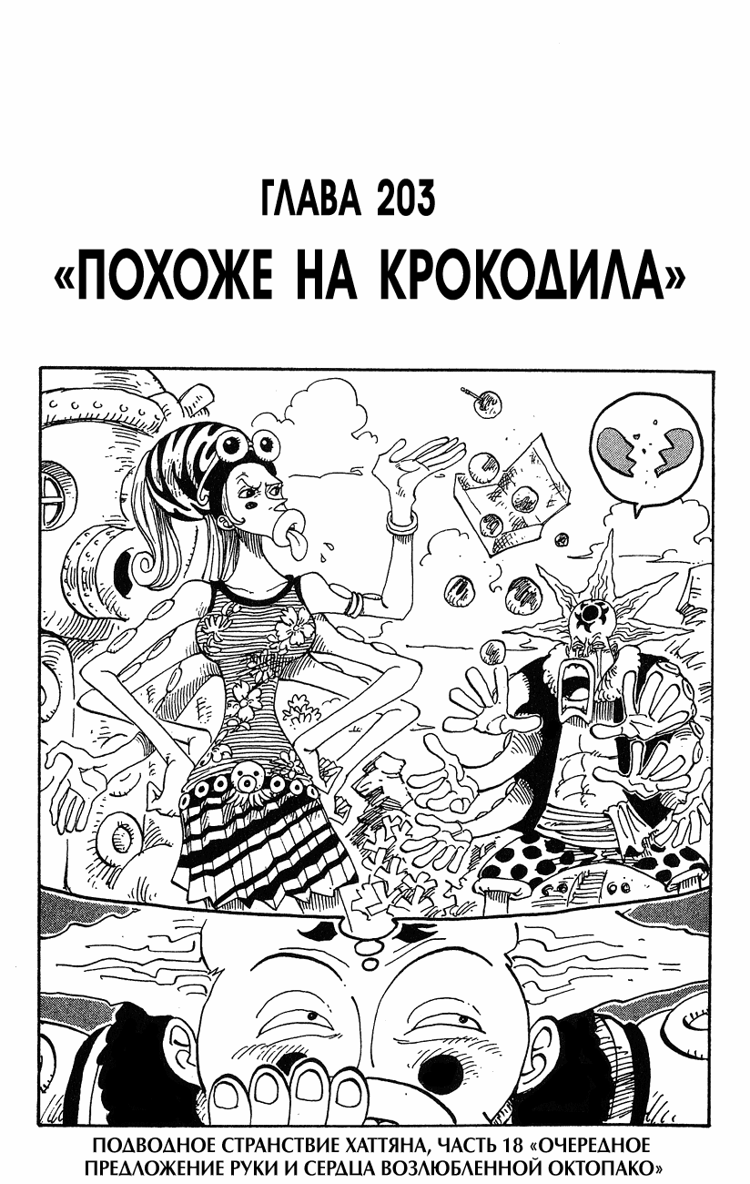Страница 18 главы 236.5 манги Ван Пис / One Piece