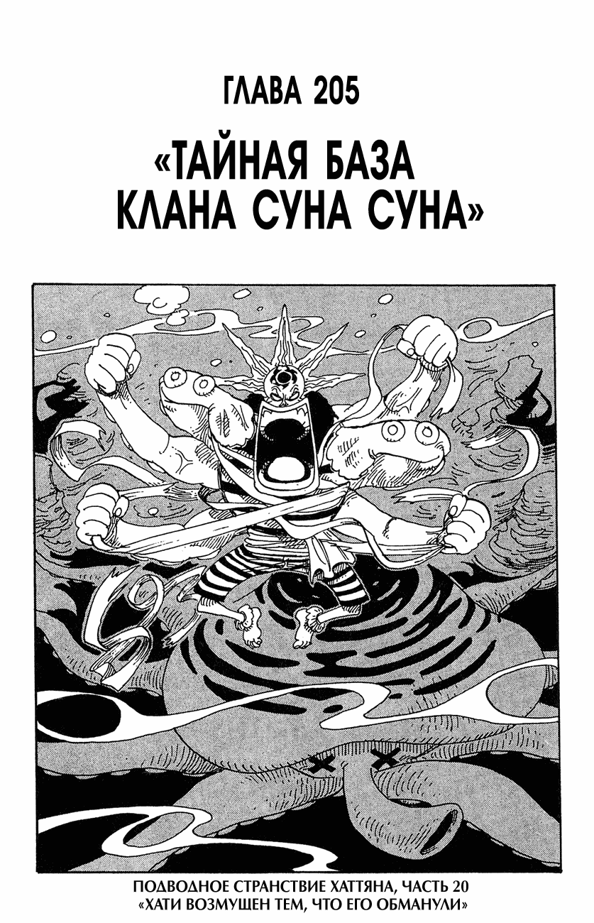 Страница 20 главы 236.5 манги Ван Пис / One Piece