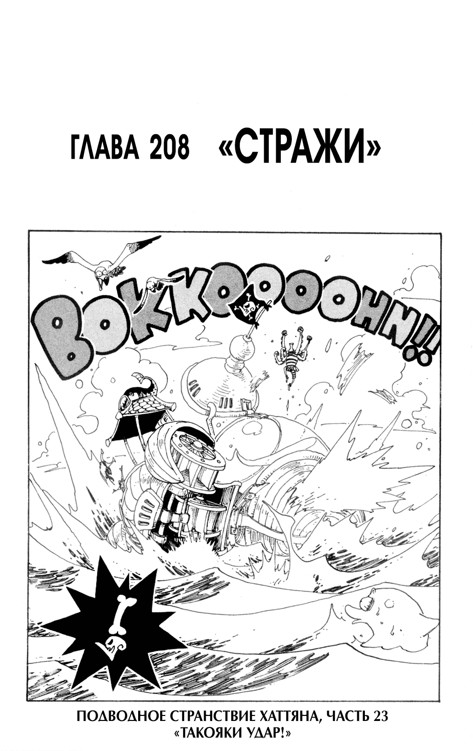 Страница 23 главы 236.5 манги Ван Пис / One Piece
