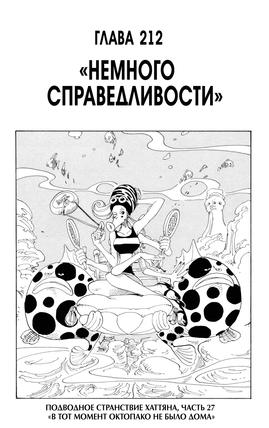 Страница 27 главы 236.5 манги Ван Пис / One Piece