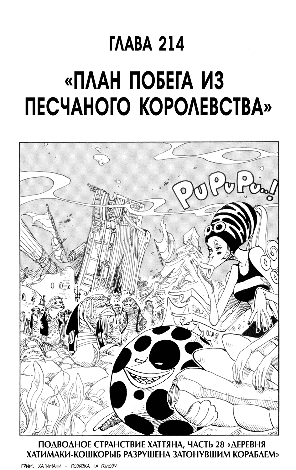 Страница 28 главы 236.5 манги Ван Пис / One Piece