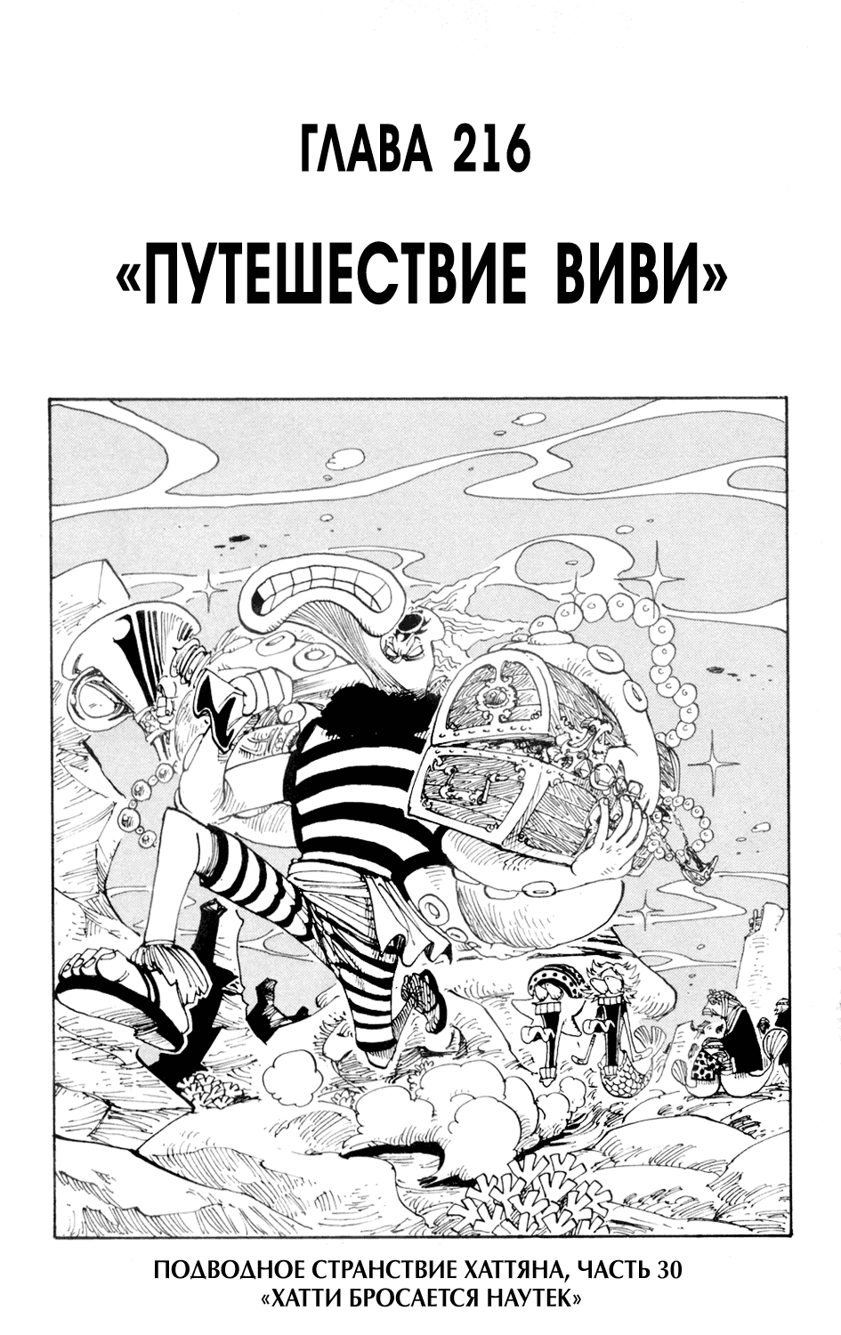 Страница 30 главы 236.5 манги Ван Пис / One Piece