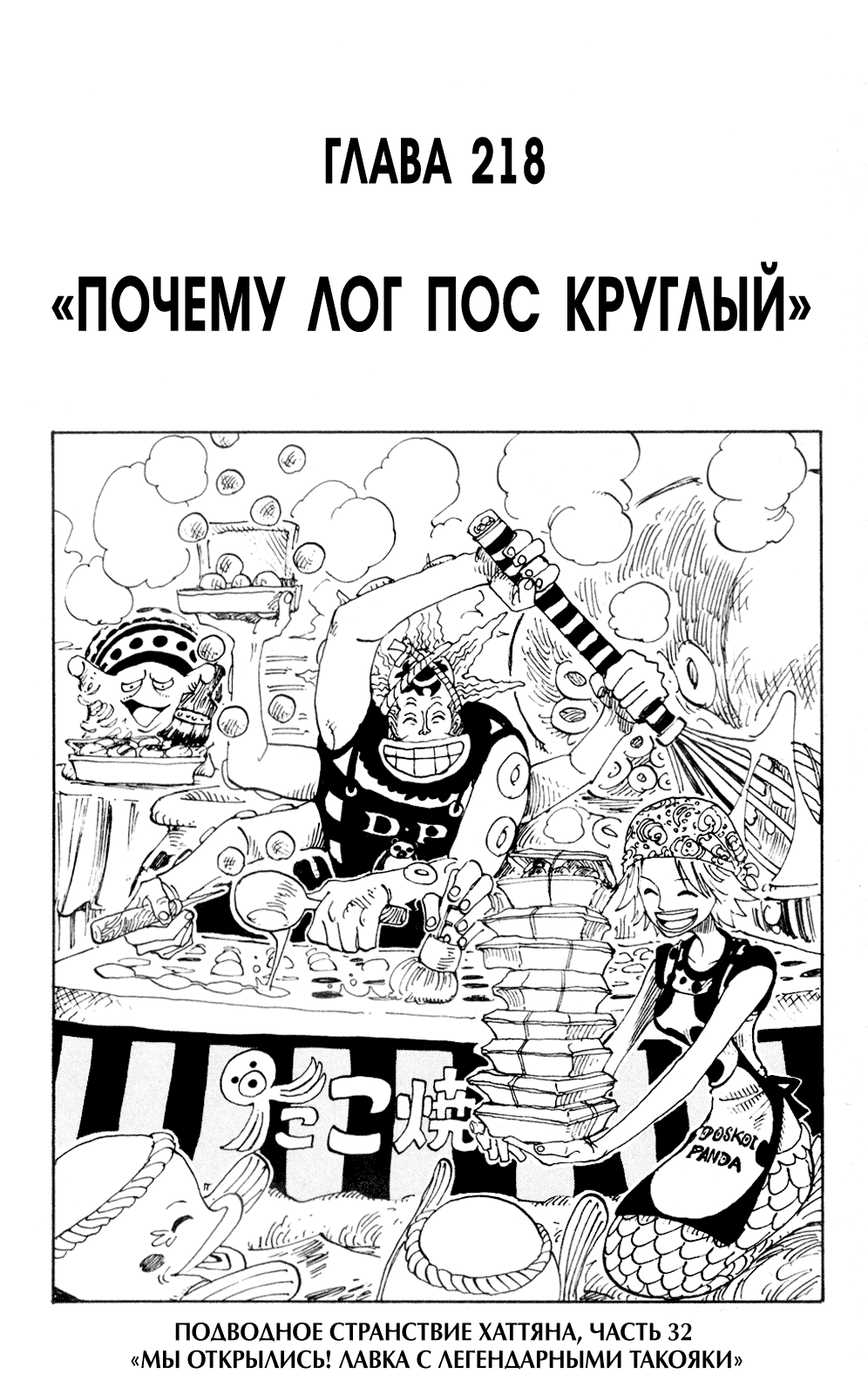 Страница 32 главы 236.5 манги Ван Пис / One Piece