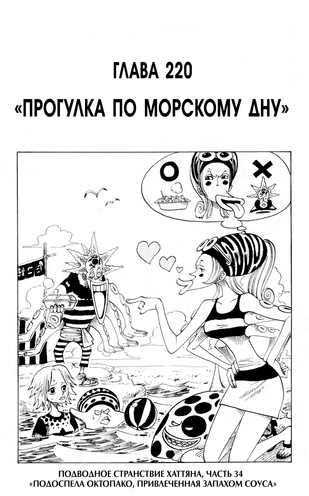 Страница 34 главы 236.5 манги Ван Пис / One Piece