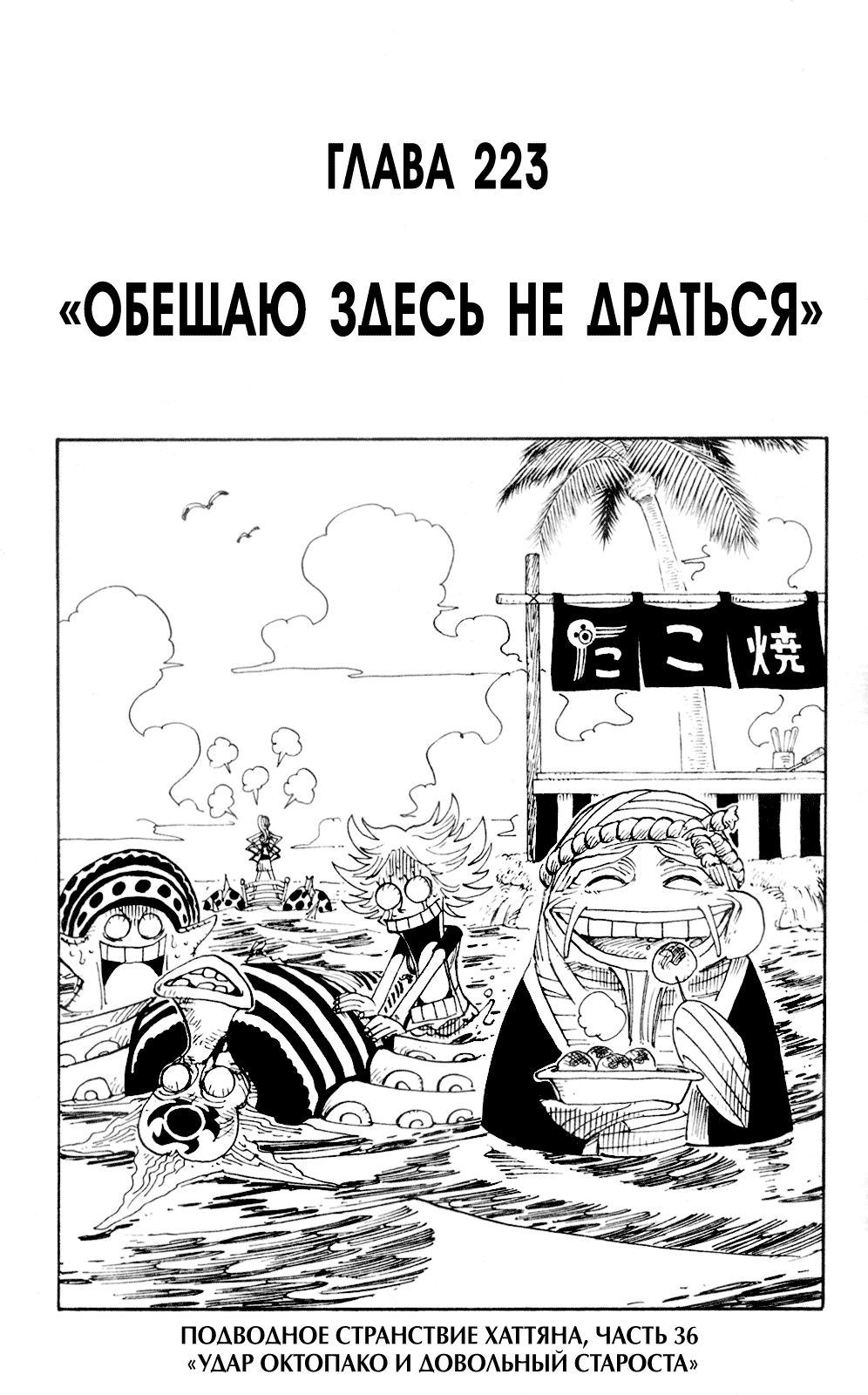 Страница 36 главы 236.5 манги Ван Пис / One Piece