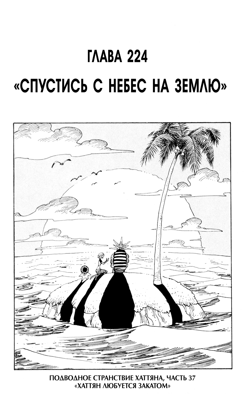 Страница 37 главы 236.5 манги Ван Пис / One Piece