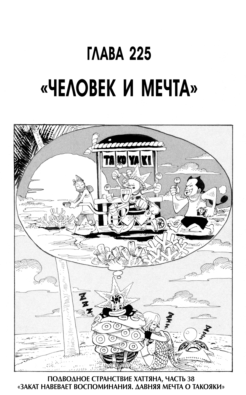 Страница 38 главы 236.5 манги Ван Пис / One Piece