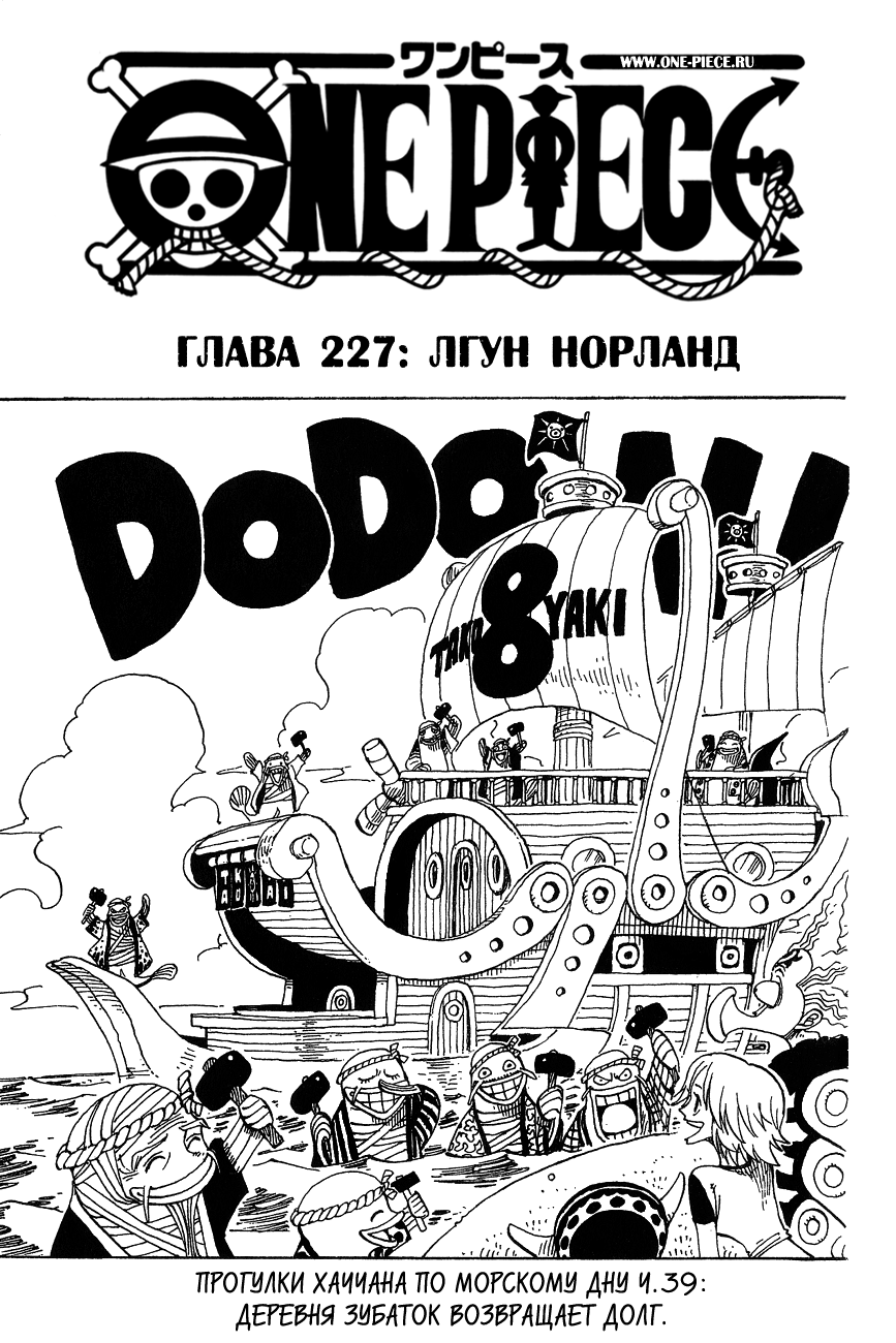 Страница 39 главы 236.5 манги Ван Пис / One Piece