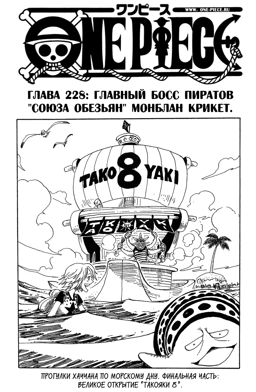 Страница 40 главы 236.5 манги Ван Пис / One Piece