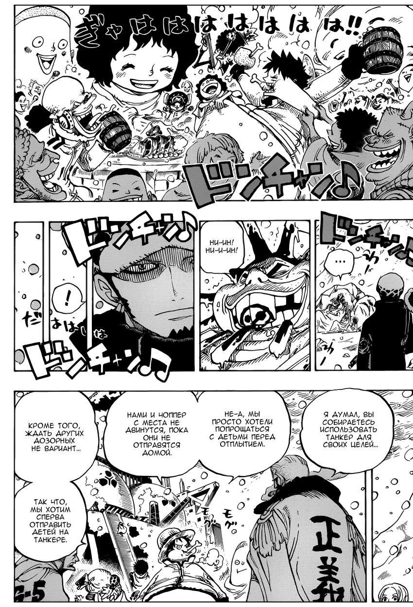 Страница 4 главы 697 манги Ван Пис / One Piece
