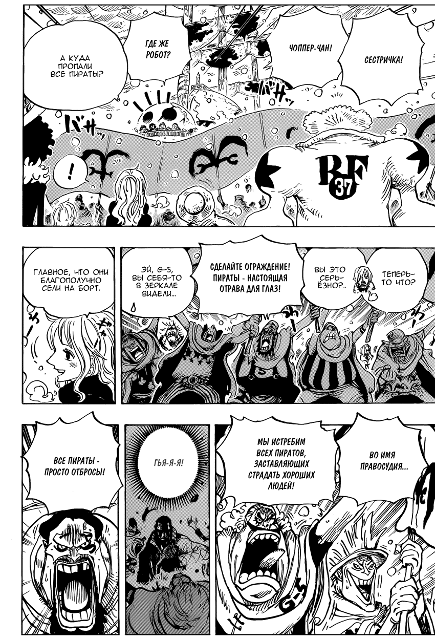 Страница 6 главы 697 манги Ван Пис / One Piece