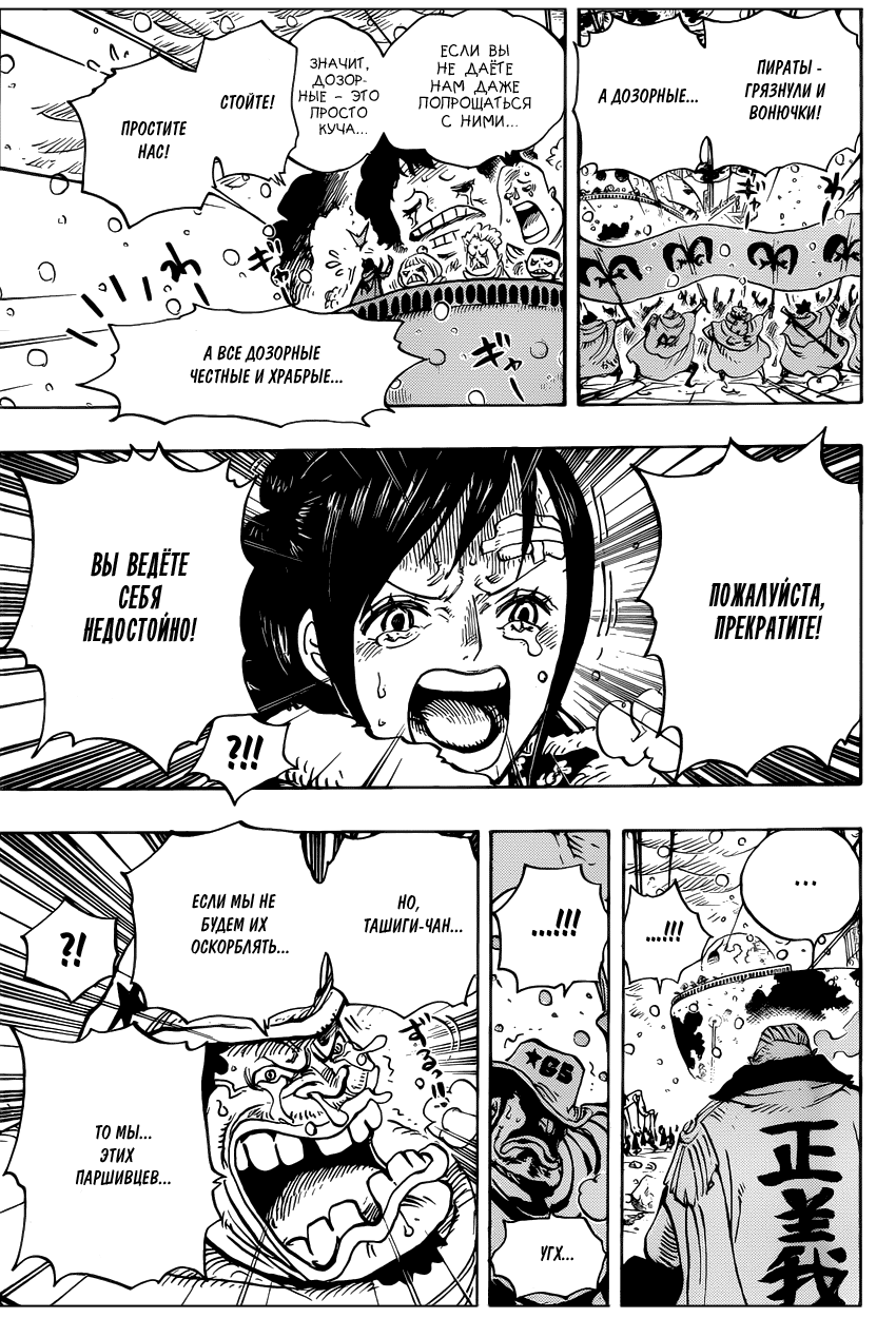 Страница 9 главы 697 манги Ван Пис / One Piece