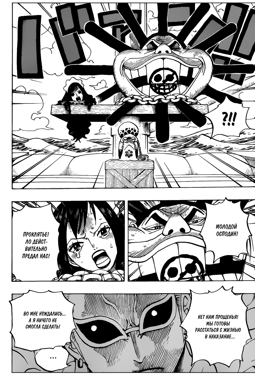 Страница 14 главы 697 манги Ван Пис / One Piece