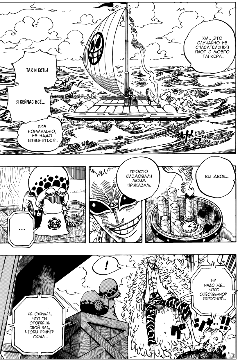 Страница 15 главы 697 манги Ван Пис / One Piece