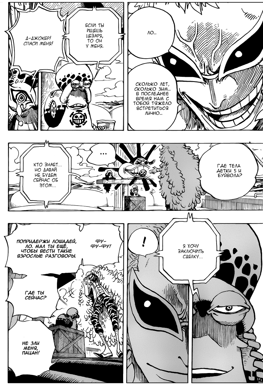 Страница 16 главы 697 манги Ван Пис / One Piece