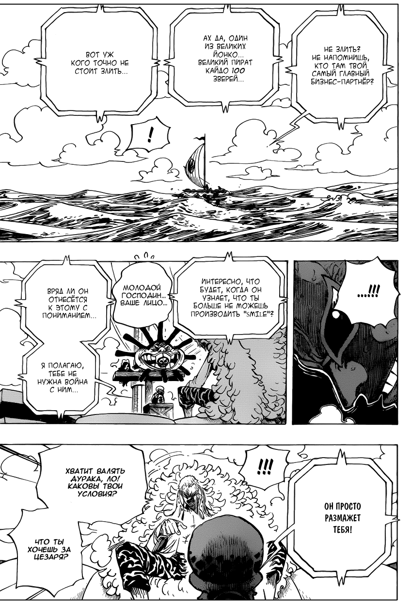 Страница 17 главы 697 манги Ван Пис / One Piece