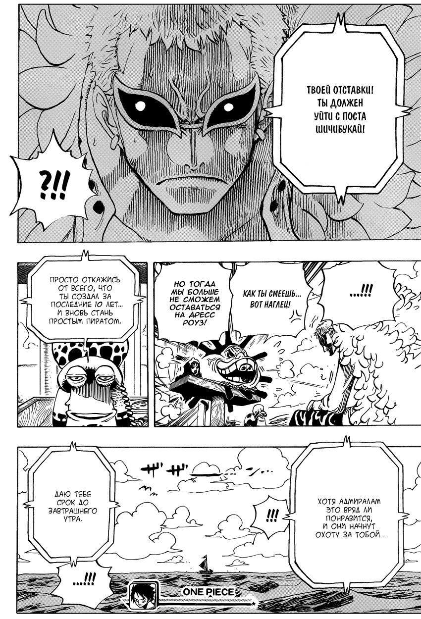 Страница 18 главы 697 манги Ван Пис / One Piece