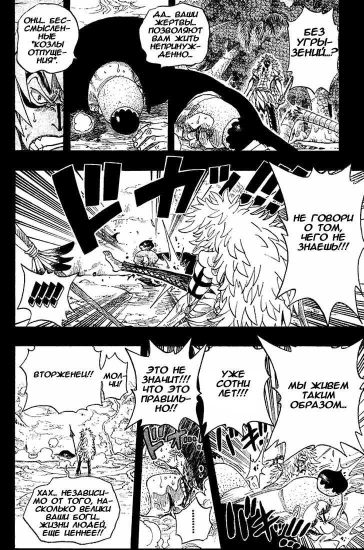 Страница 10 главы 289 манги Ван Пис / One Piece