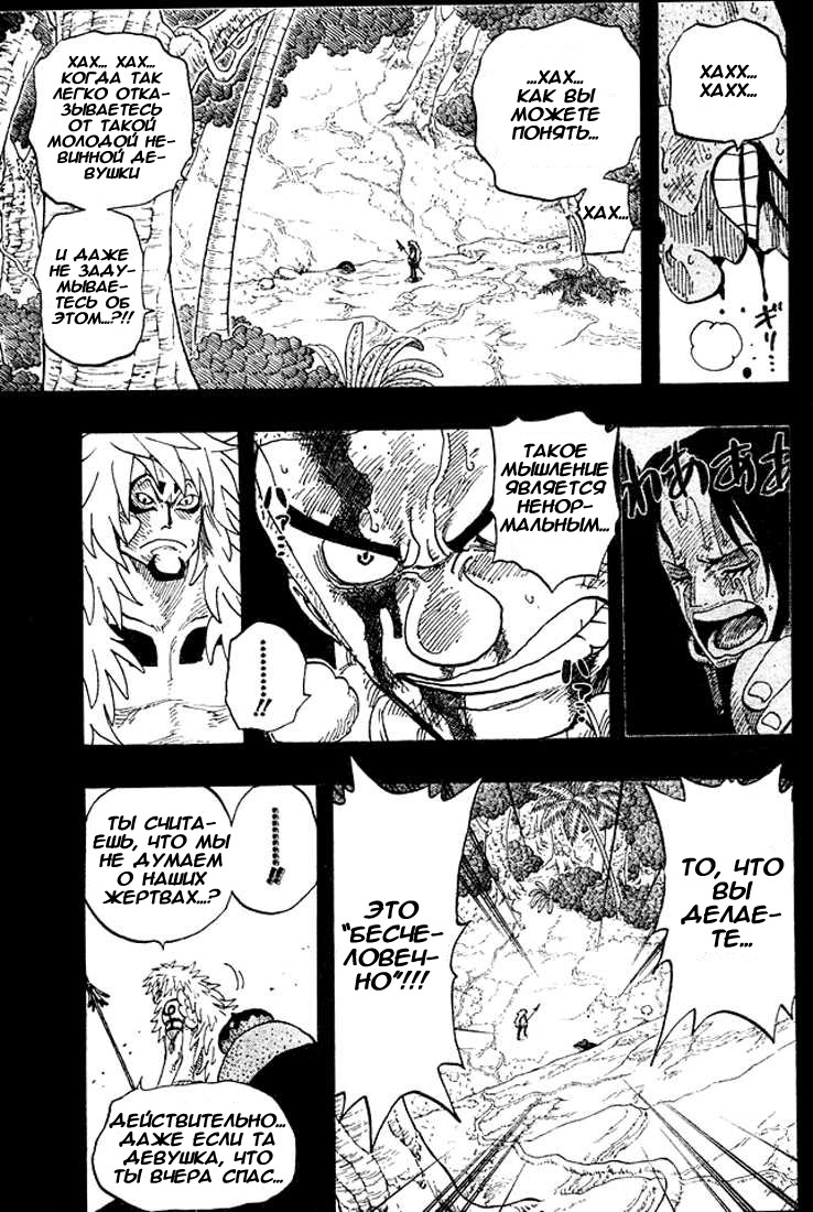 Страница 11 главы 289 манги Ван Пис / One Piece