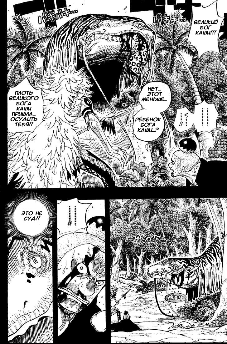 Страница 14 главы 289 манги Ван Пис / One Piece