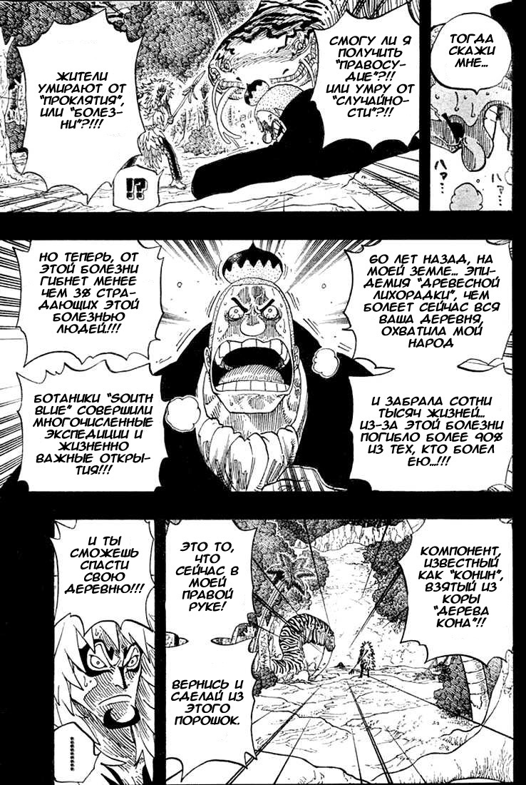 Страница 15 главы 289 манги Ван Пис / One Piece