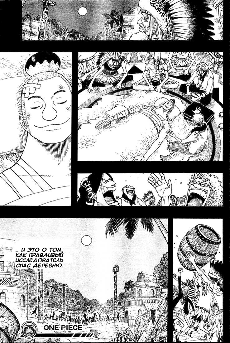 Страница 21 главы 289 манги Ван Пис / One Piece