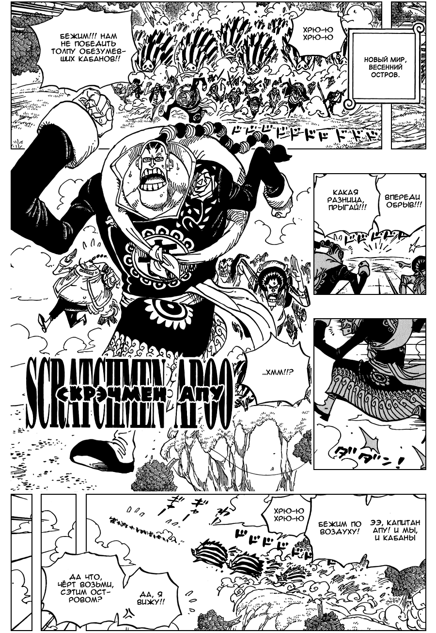 Страница 5 главы 595 манги Ван Пис / One Piece