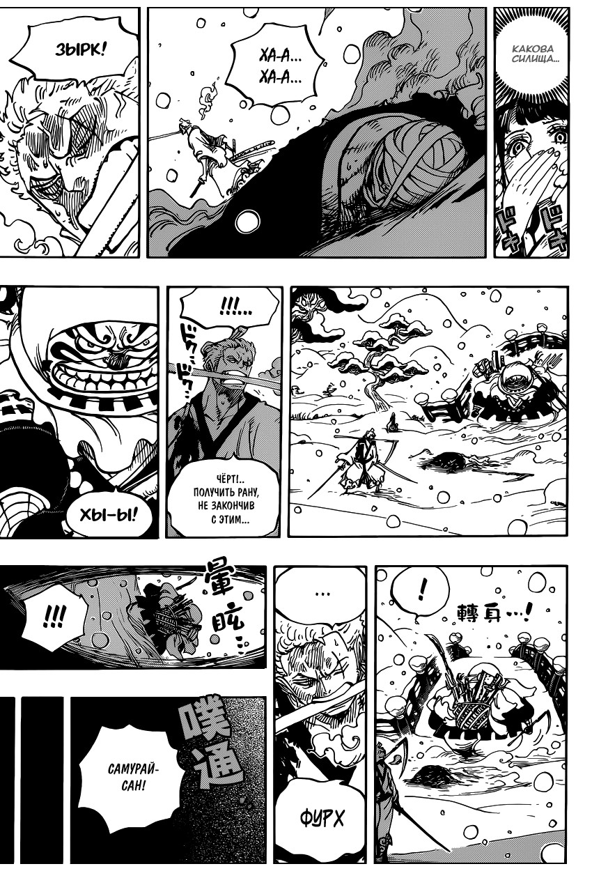 Страница 4 главы 938 манги Ван Пис / One Piece