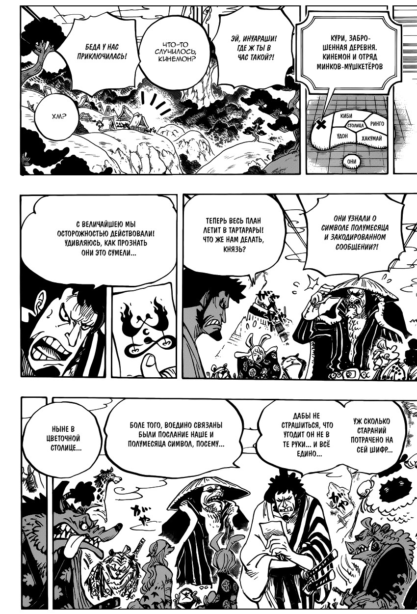 Страница 5 главы 938 манги Ван Пис / One Piece