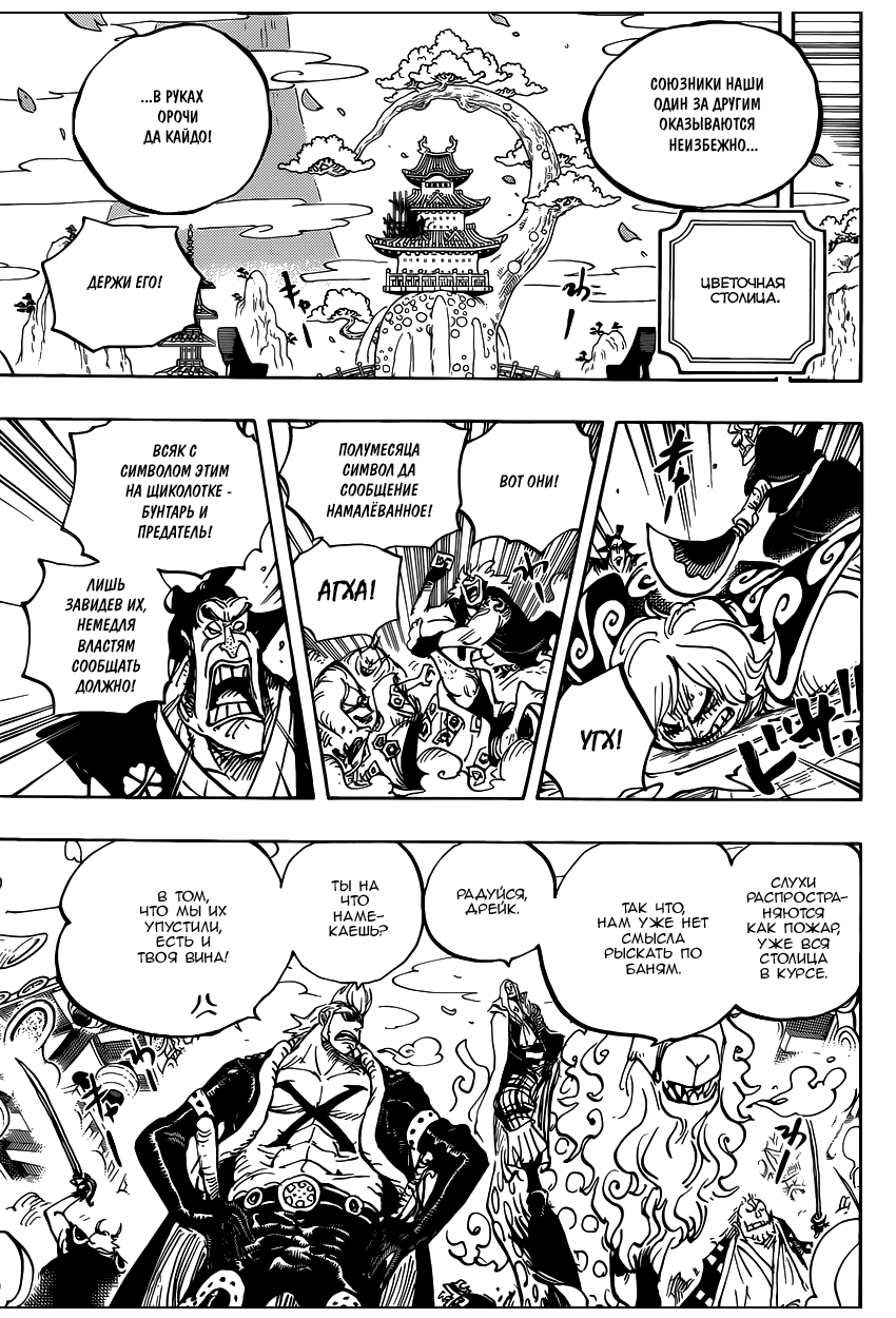 Страница 6 главы 938 манги Ван Пис / One Piece