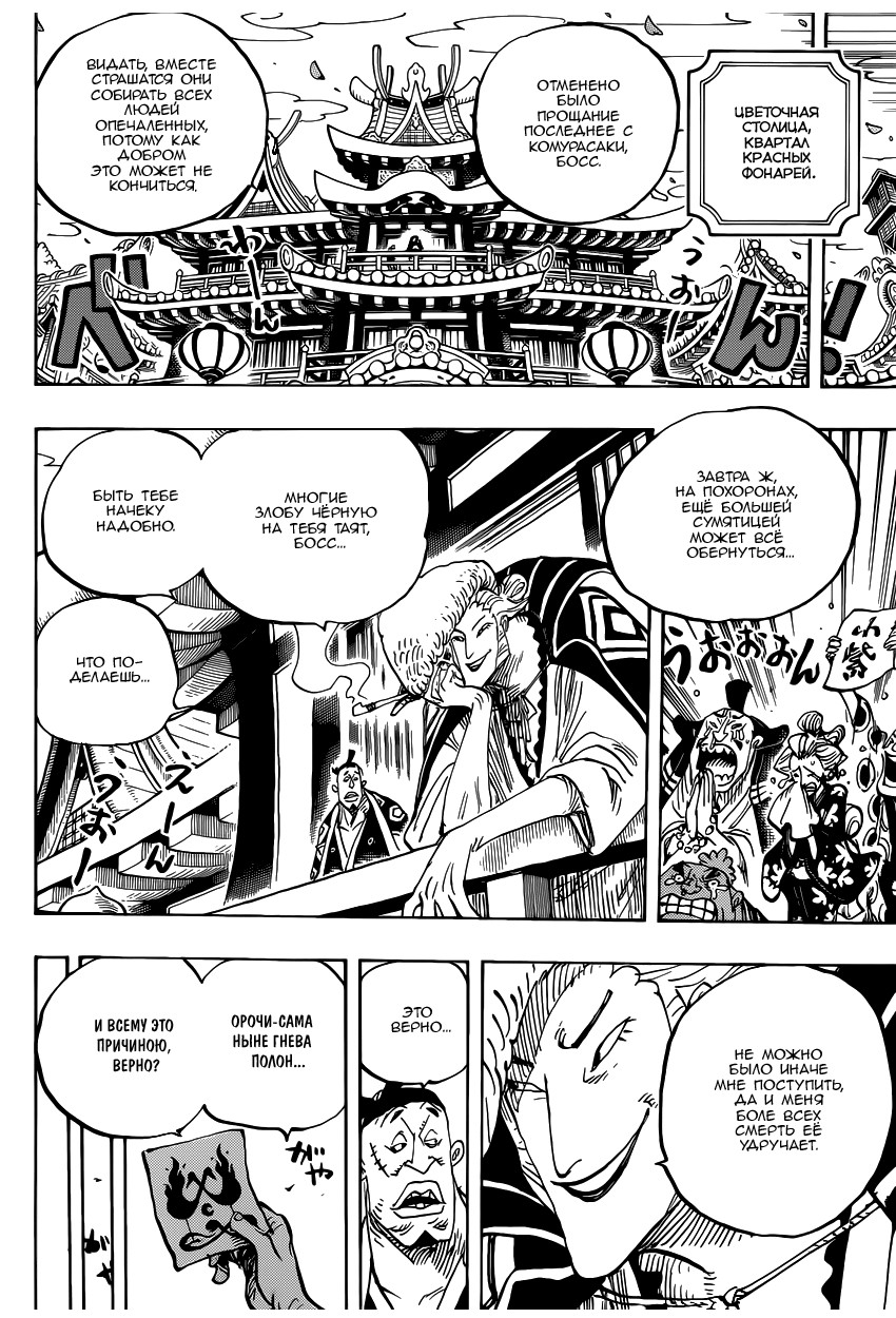 Страница 7 главы 938 манги Ван Пис / One Piece