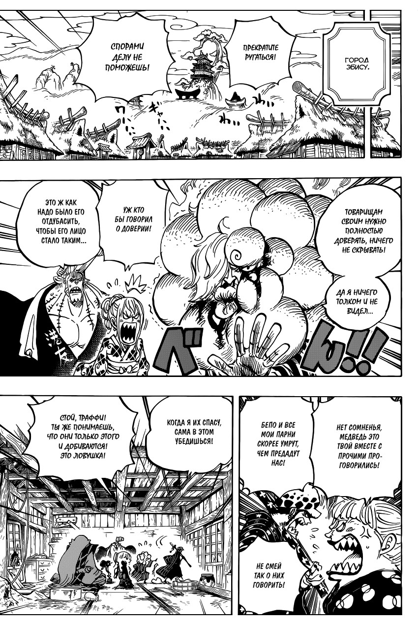 Страница 8 главы 938 манги Ван Пис / One Piece