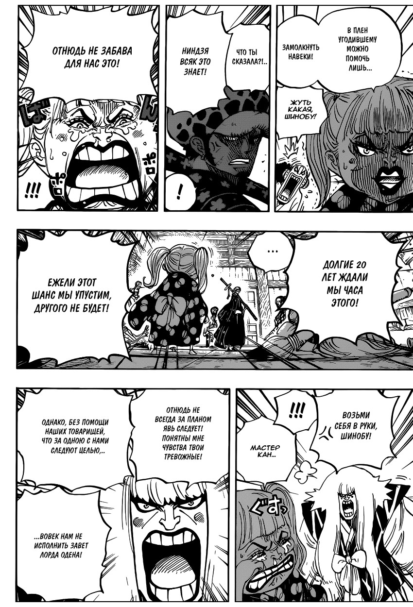 Страница 9 главы 938 манги Ван Пис / One Piece